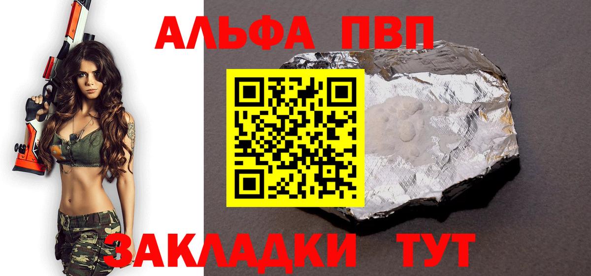 Alfa_PVP кристаллы  Вход с VPN  купить  цена  A-PVP  APVP СК КРИС  Воткинск 
