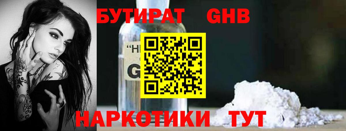 БУТИРАТ  Бутират Butirat  Вход с VPN  Воткинск 