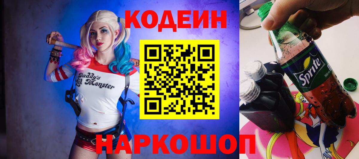 Воткинск  Кодеин Purple Drank  как найти   Вход с VPN 