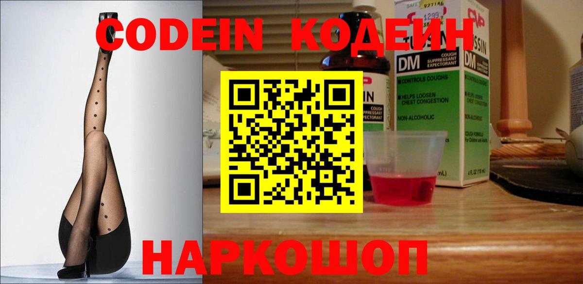 Кодеиновый сироп Lean Purple Drank Воткинск