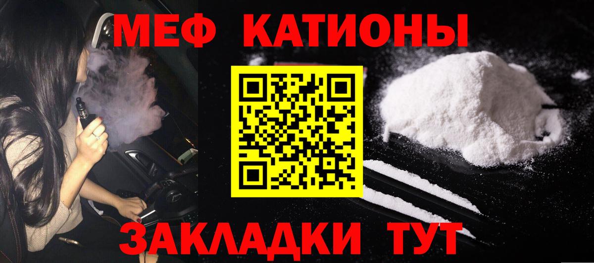 МЕФ VHQ  МЯУ-МЯУ  Вход с VPN  МЕФ  Меф 4 MMC  Воткинск 