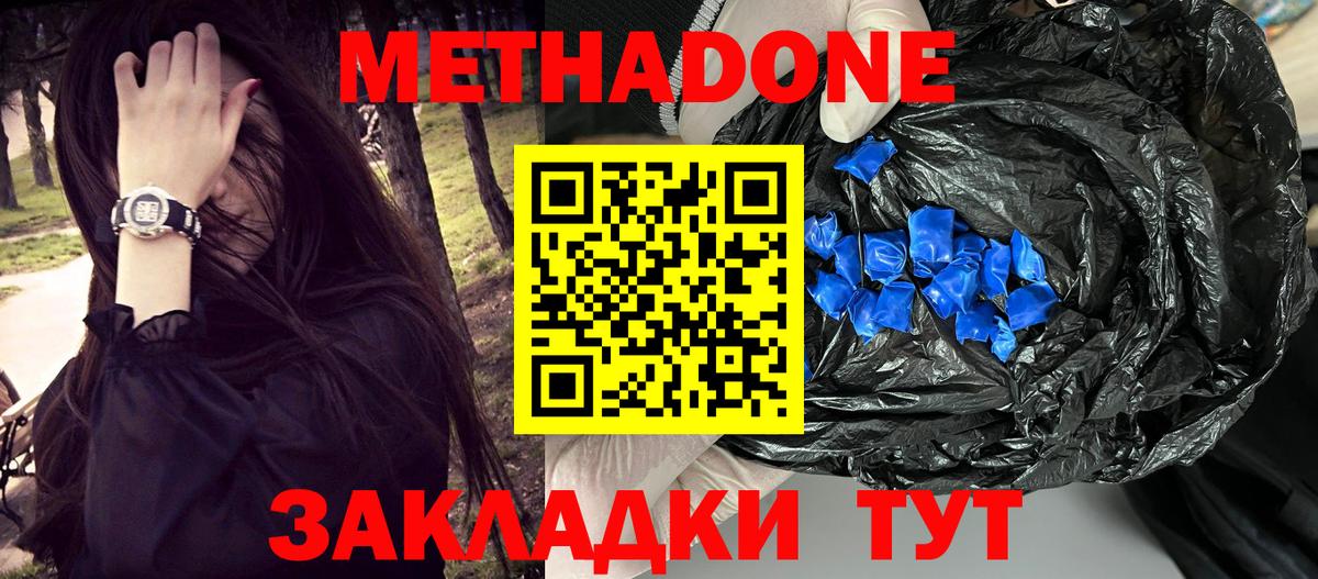 Воткинск  Метадон methadone  Метадон VHQ  Вход с VPN 